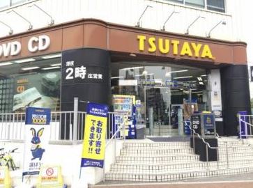 レンタルビデオ　TSUTAYA大森駅東口店（レンタルビデオ）まで254m