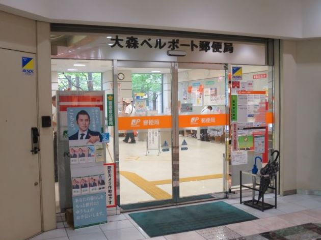 郵便局　大森ベルポート郵便局（郵便局）まで306m