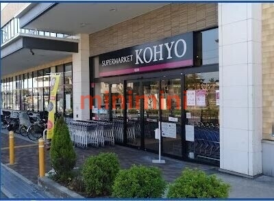 スーパー　コーヨー小野原店（スーパー）まで1459m