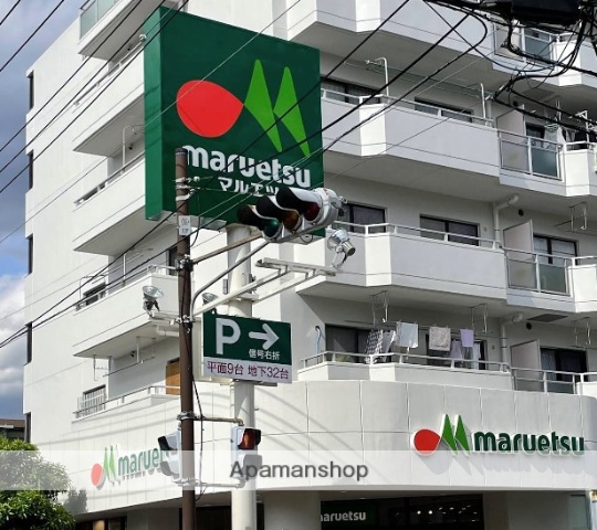 スーパー　マルエツ 横浜最戸店（スーパー）まで470m
