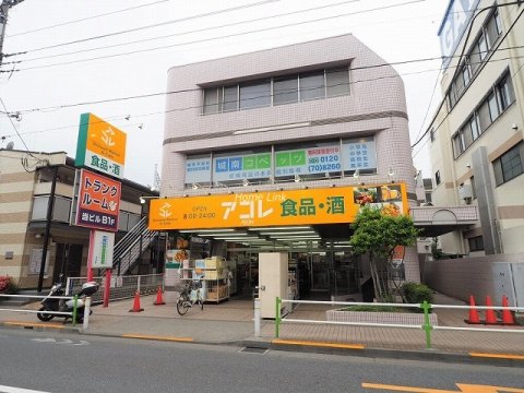 スーパー　アコレ 蓮根店（スーパー）まで668m