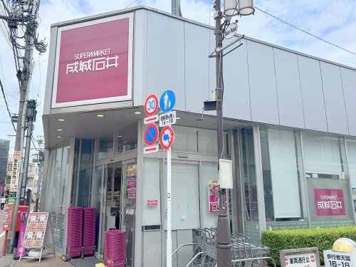 スーパー　成城石井 浜田山店（スーパー）まで888m