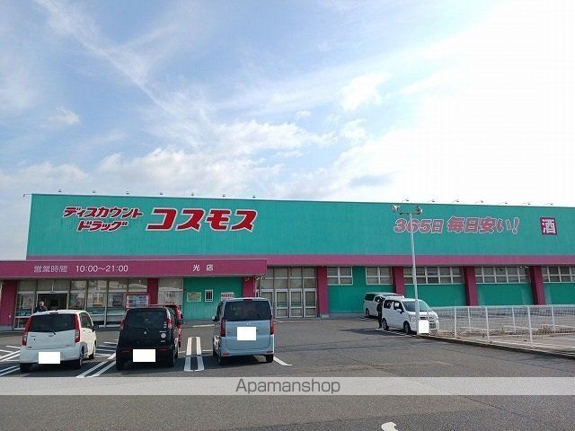 ドラックストア　コスモス光店（ドラッグストア）まで400m