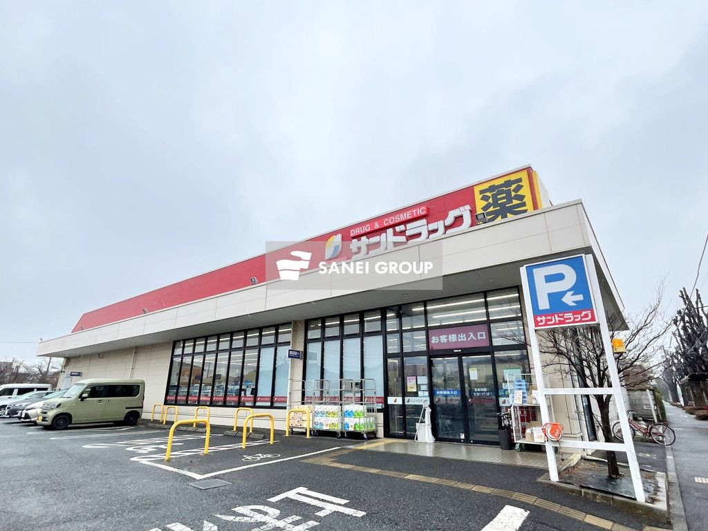 ドラックストア　サンドラッグ清瀬下清戸店（ドラッグストア）まで560m