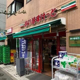 スーパー　まいばすけっと新宿原町3丁目（スーパー）まで151m