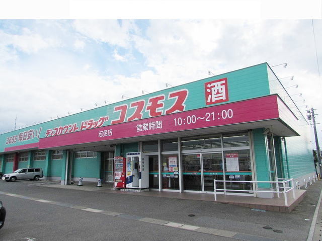 ドラックストア　コスモス志免店（ドラッグストア）まで150m