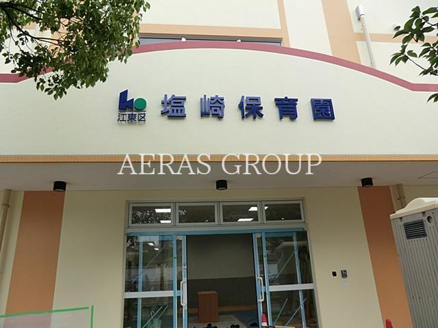 幼稚園・保育園　塩崎保育園（幼稚園・保育園）まで457m