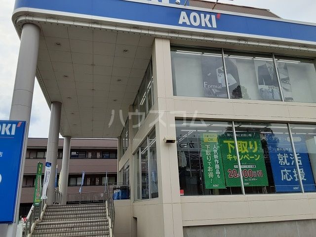 その他　AOKI 三鷹店（その他）まで265m