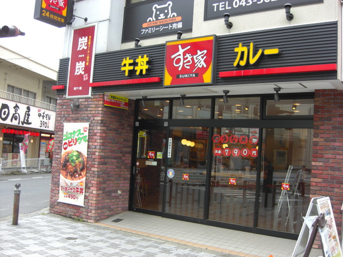 飲食店　すき家（飲食店）まで650m