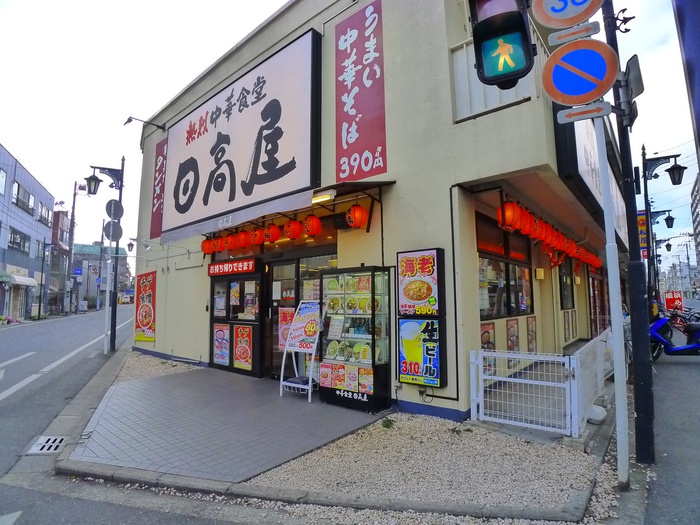 飲食店　日高屋（飲食店）まで650m