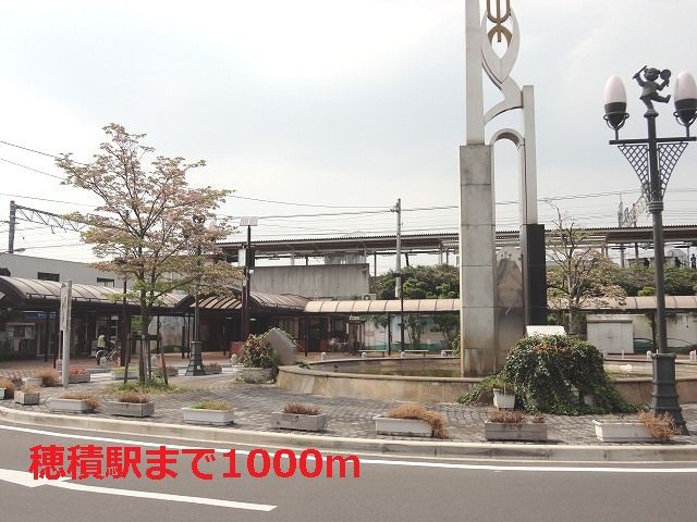 その他　ＪＲ穂積駅（その他）まで1000m