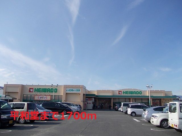 スーパー　平和堂　穂積店（スーパー）まで1700m