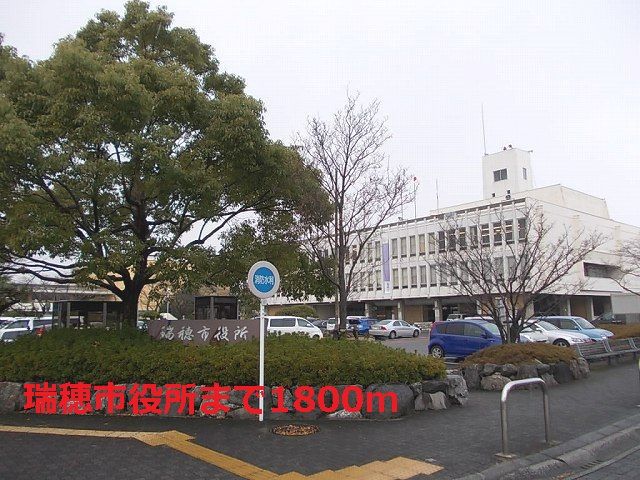 役所　瑞穂市役所（役所）まで1800m
