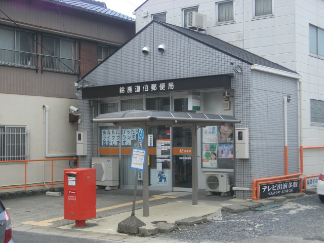 郵便局　鈴鹿道伯郵便局（郵便局）まで1602m