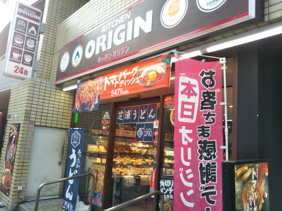 飲食店　キッチンオリジン芝浦店（飲食店）まで369m