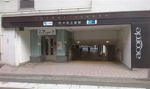 ショッピングセンター　アコルデ代々木上原（ショッピングセンター）まで621m