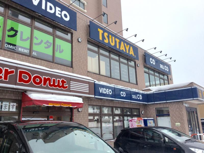 レンタルビデオ　TSUTAYA南郷13丁目店（レンタルビデオ）まで348m