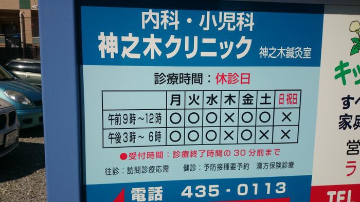 病院　神之木クリニック（病院）まで146m
