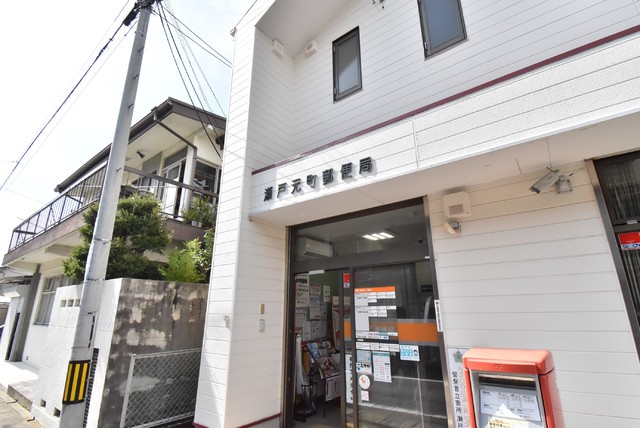 郵便局　瀬戸元町郵便局（郵便局）まで120m