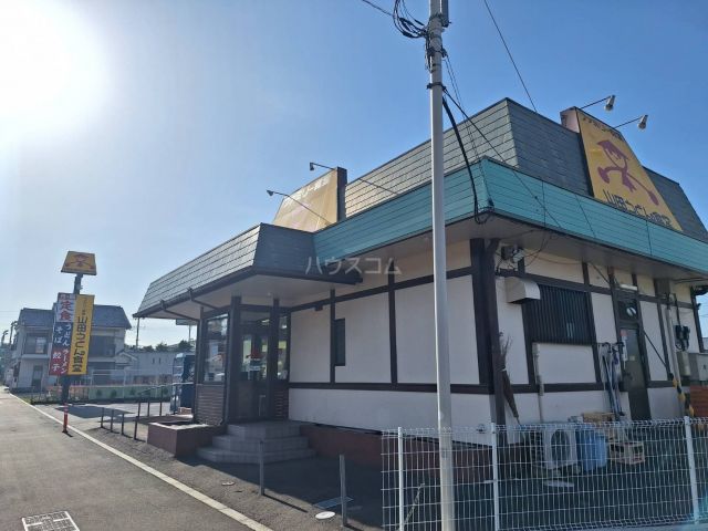 飲食店　山田うどん食堂 八王子長沼店（飲食店）まで972m