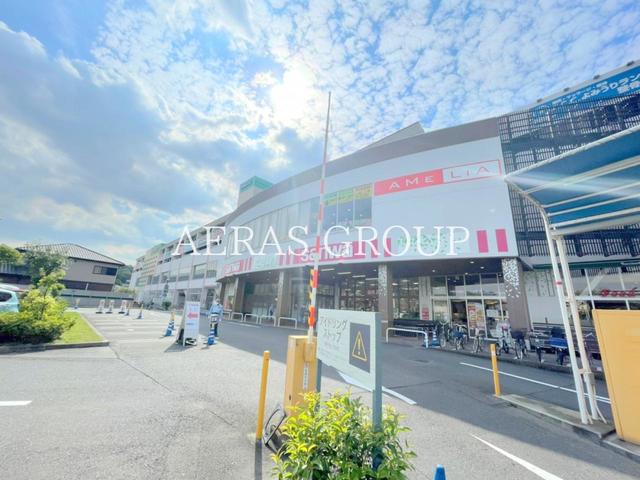 ショッピングセンター　アメリア稲城ショッピングセンター（ショッピングセンター）まで531m