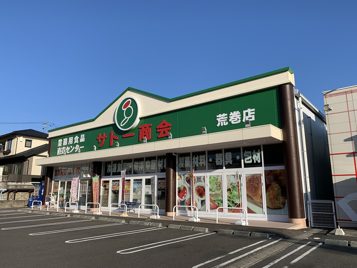 スーパー　サトー商会荒巻店（スーパー）まで800m
