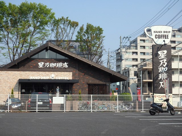 その他　星乃珈琲店★（その他）まで156m