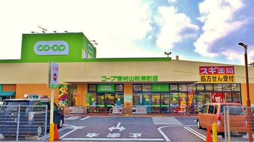 ドラックストア　スギドラッグ 東村山秋津店（ドラッグストア）まで580m