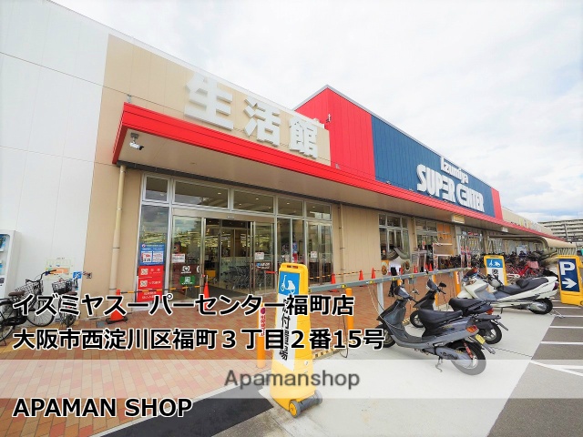 スーパー　スーパーセンター福町店（スーパー）まで875m
