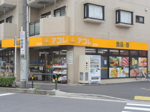 スーパー　アコレ 竹の塚駅東店（スーパー）まで573m