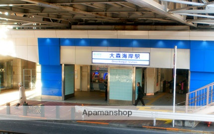 その他　大森海岸駅（その他）まで640m