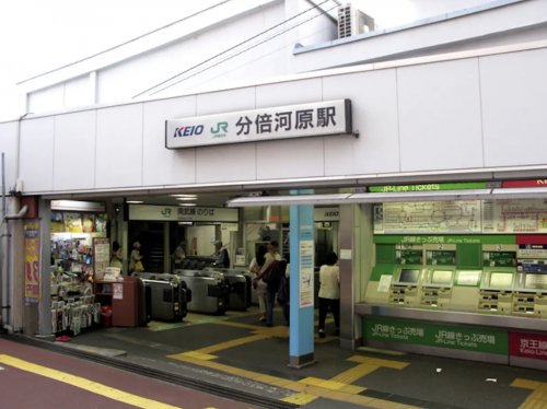 その他　分倍河原（その他）まで1214m