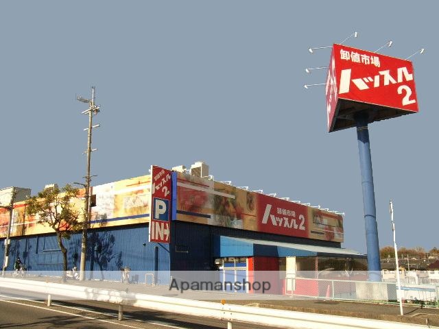 スーパー　ハッスル2　押熊店（スーパー）まで460m