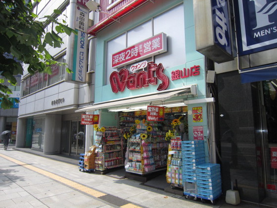 ドラックストア　ハーティウォンツ銀山店（ドラッグストア）まで131m