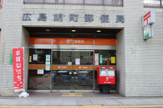 郵便局　広島胡町郵便局（郵便局）まで181m