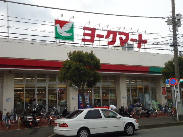 スーパー　ヨークマート（スーパー）まで700m