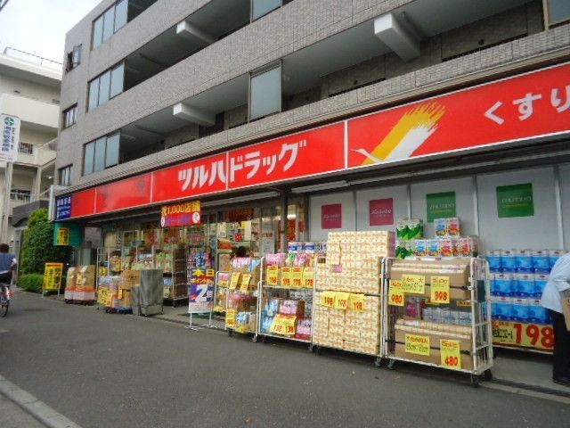 スーパー　ツルハドラッグ（スーパー）まで700m