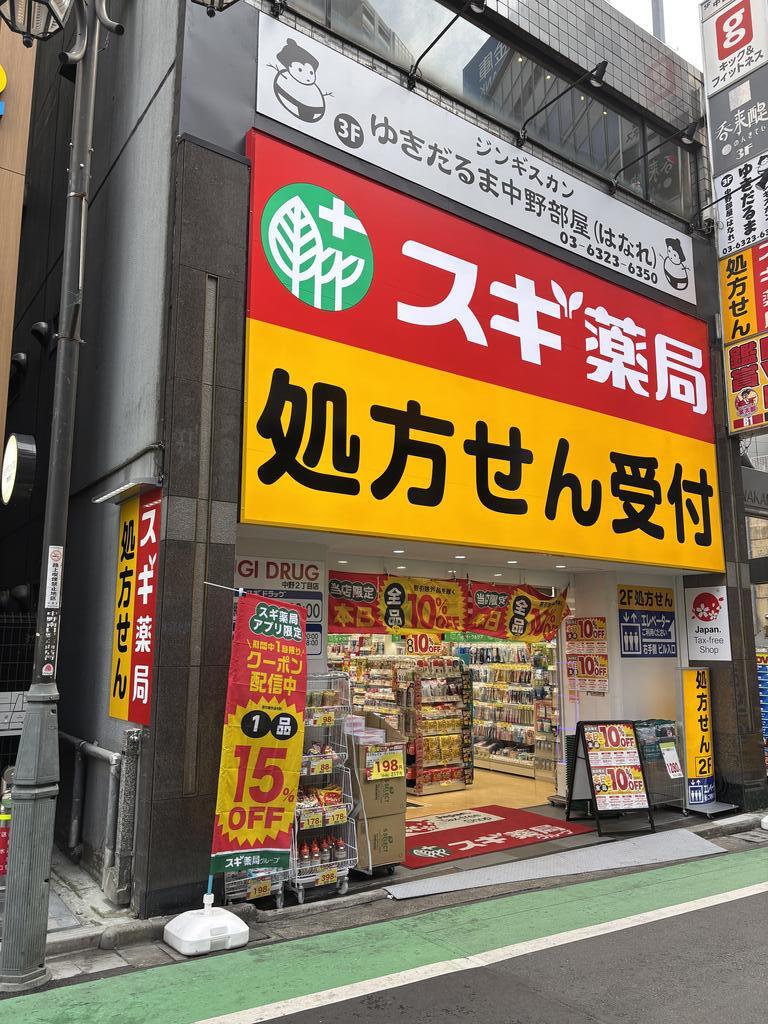 ドラックストア　スギ薬局中野２丁目店（ドラッグストア）まで60m