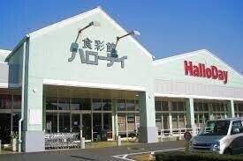 スーパー　ハローデイ田川店（スーパー）まで1826m
