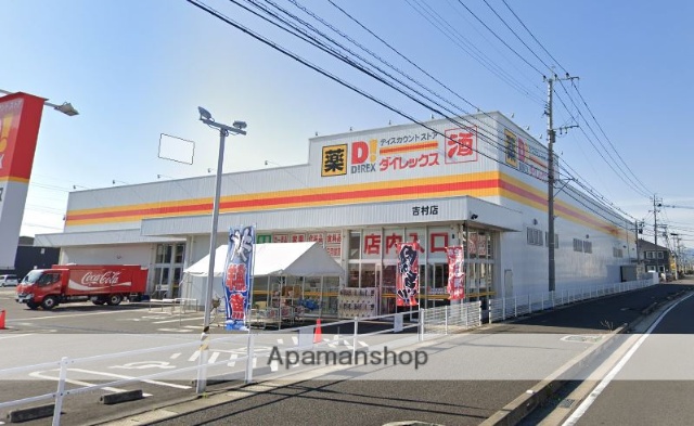 スーパー　ダイレックス吉村店（スーパー）まで1700m