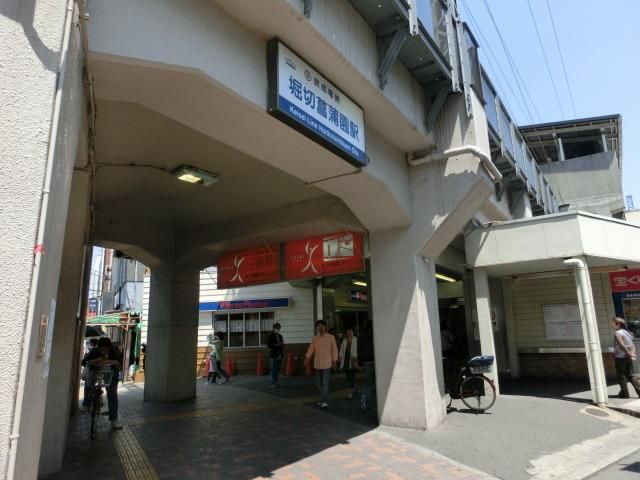 その他　堀切菖蒲園駅（その他）まで210m