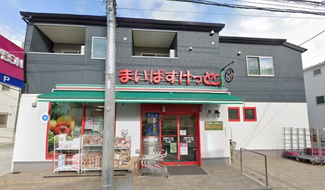 スーパー　まいばすけっと菅稲田堤2丁目店（スーパー）まで3109m
