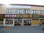 その他　ドン・キホーテ 神戸西店（その他）まで516m