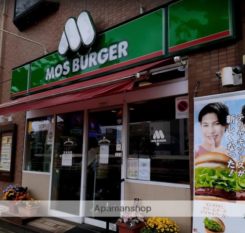 飲食店　モスバーガー本郷台店（飲食店）まで874m