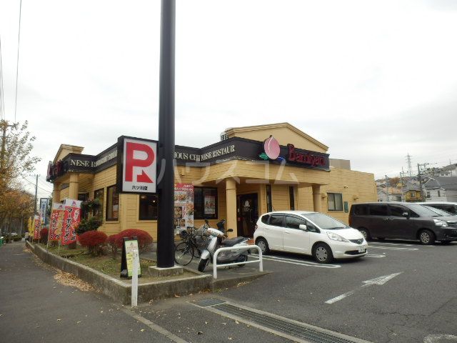 飲食店　バーミヤン 六ツ川店（飲食店）まで899m