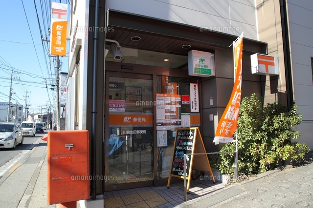 郵便局　川崎生田郵便局（郵便局）まで999m