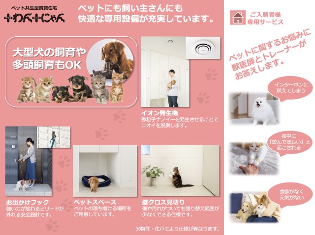 その他　★ペット用専用設備★