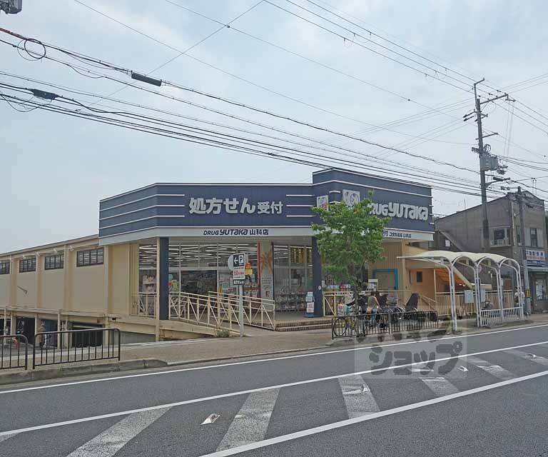 ドラックストア　ドラッグユタカ 山科店（ドラッグストア）まで77m