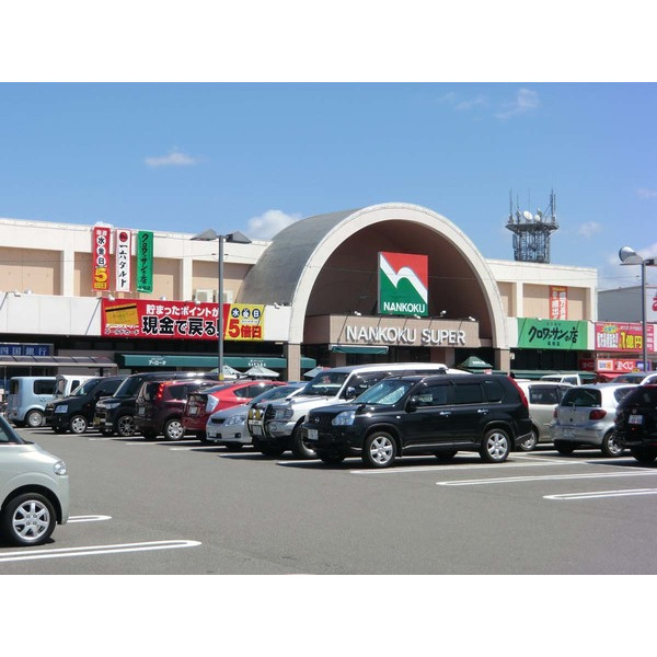 スーパー　ナンコクスーパー高須店（スーパー）まで1390m