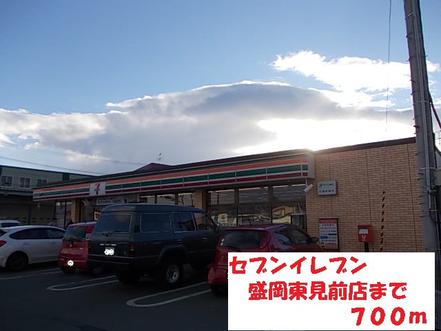 コンビニ　セブンイレブン盛岡東見前店（コンビニ）まで700m